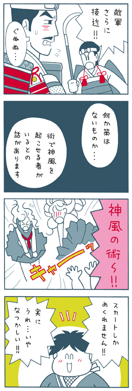 かくて神風は吹く・4コマ