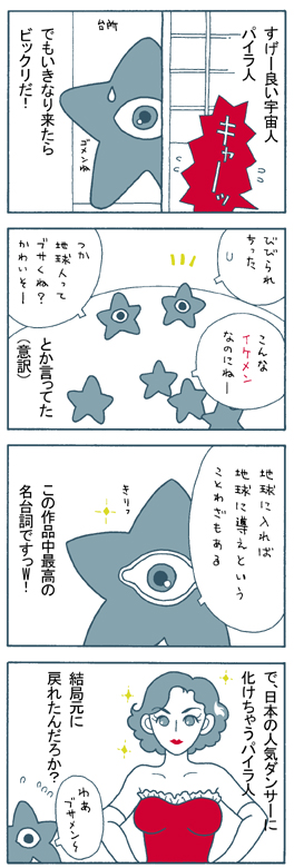宇宙人東京に現わる・4コマ