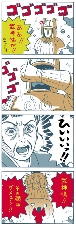 大魔神・4コマ