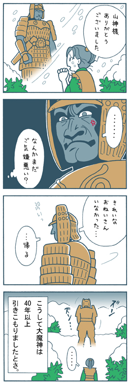 大魔神逆襲・4コマ