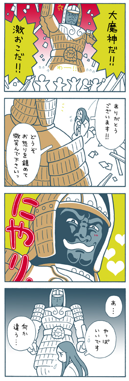 大魔神怒る・4コマ
