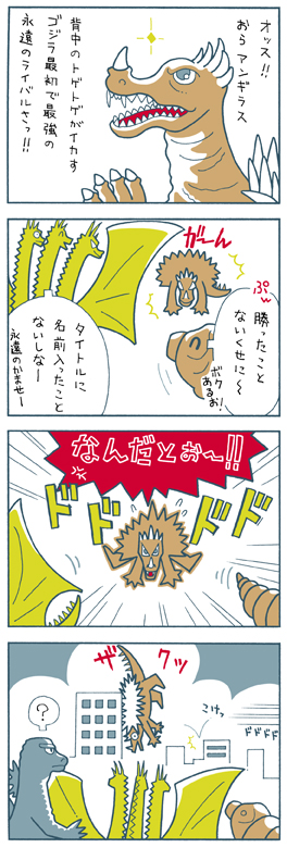ゴジラの逆襲・4コマ