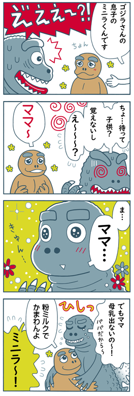 怪獣島の決戦 ゴジラの息子・4コマ