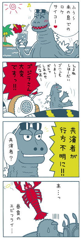 ゴジラ・エビラ・モスラ南海の大決闘・4コマ