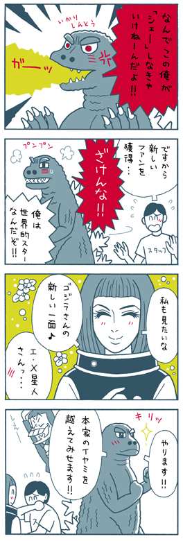 怪獣大戦争・4コマ