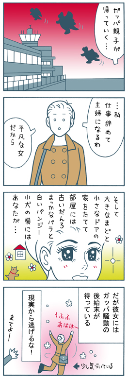 大巨獣ガッパ・4コマ