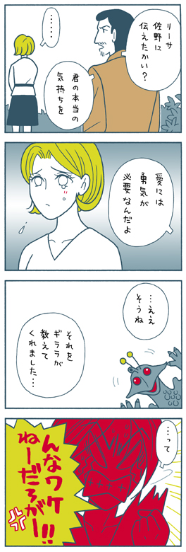 宇宙大怪獣ギララ・4コマ