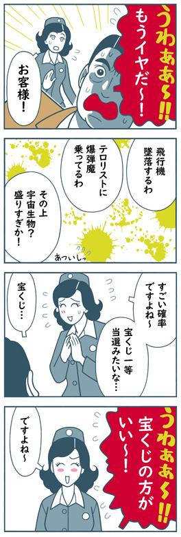 吸血鬼ゴケミドロ・4コマ