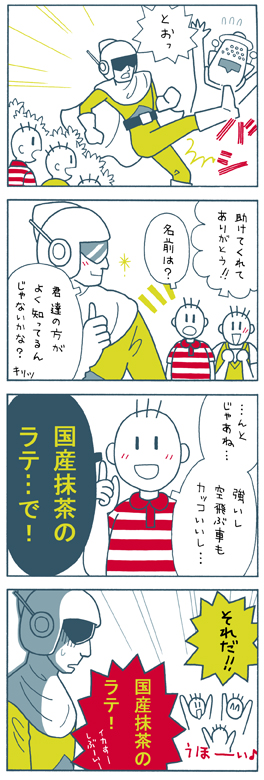宇宙快速船・4コマ