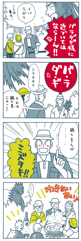 大怪獣バラン・4コマ