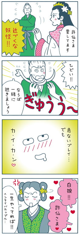 白夫人の妖恋・4コマ