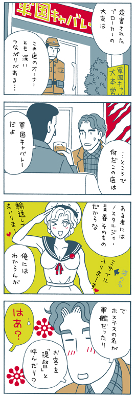 電送人間・4コマ