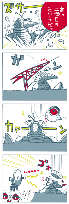 地球防衛軍・4コマ