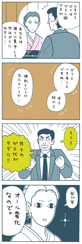 ガス人間第一号・4コマ