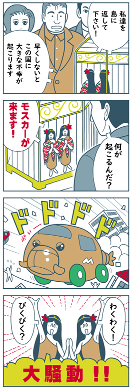 モスラ(1961年)・4コマ