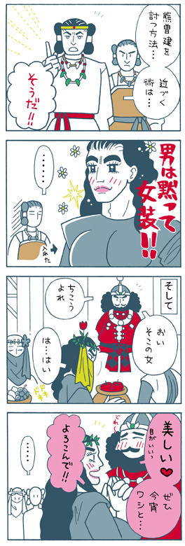 日本誕生・4コマ