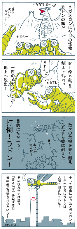 空の大怪獣 ラドン・4コマ
