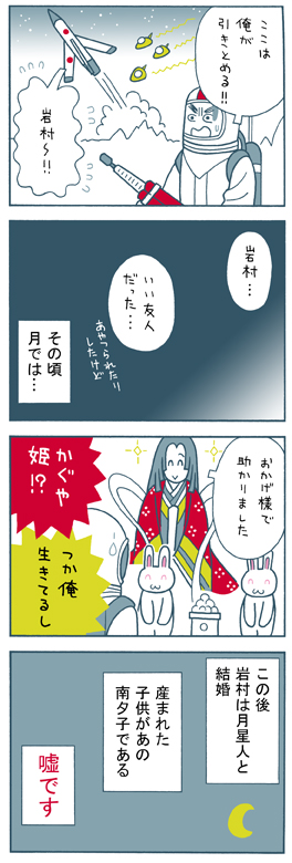 宇宙大戦争・4コマ