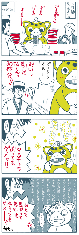 快獣ブースカ・4コマ