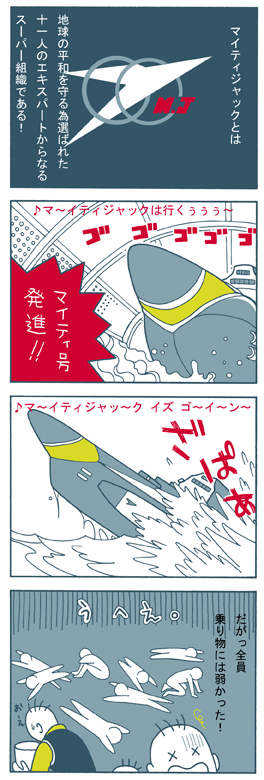 マイティジャック・4コマ