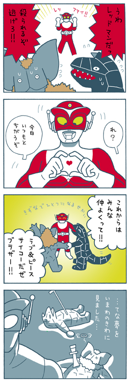 レッドマン・4コマ