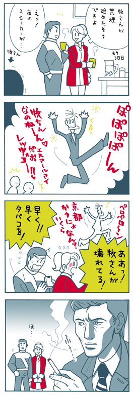 怪奇大作戦・4コマ