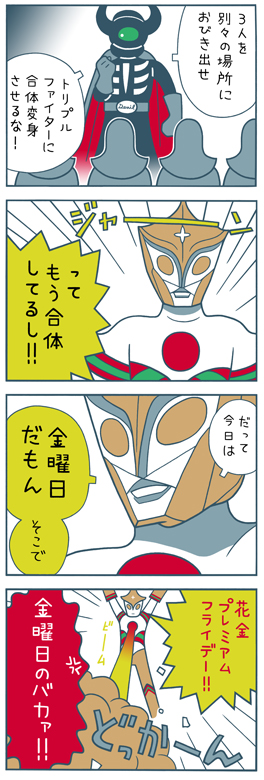 トリプルファイター・4コマ