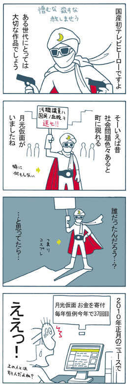 月光仮面・4コマ
