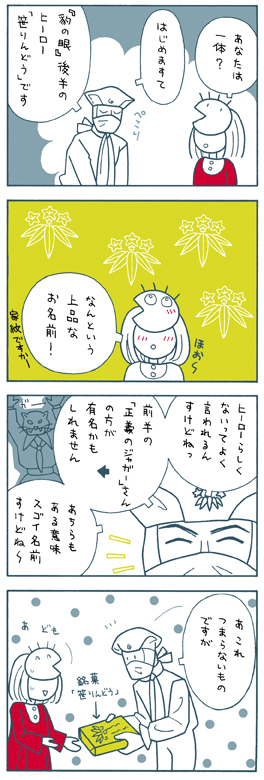 豹の眼・4コマ