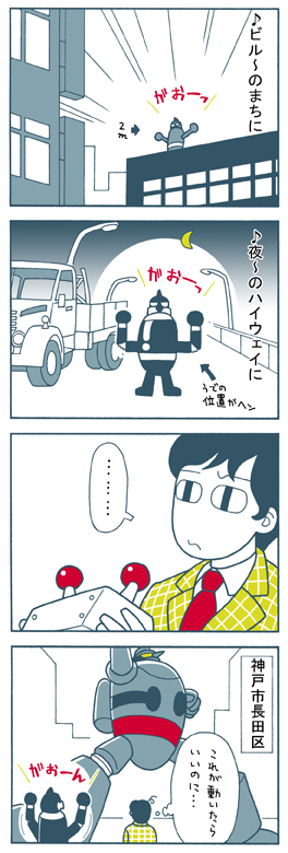 鉄人28号・4コマ