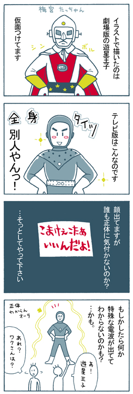 遊星王子・4コマ