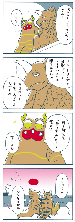 ウルトラファイト・4コマ