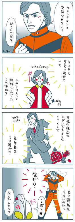 帰ってきたウルトラマン・4コマ