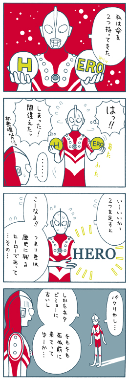 ウルトラマン・4コマ