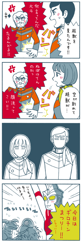 ウルトラマンA・4コマ