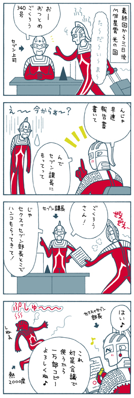 ウルトラセブン・4コマ