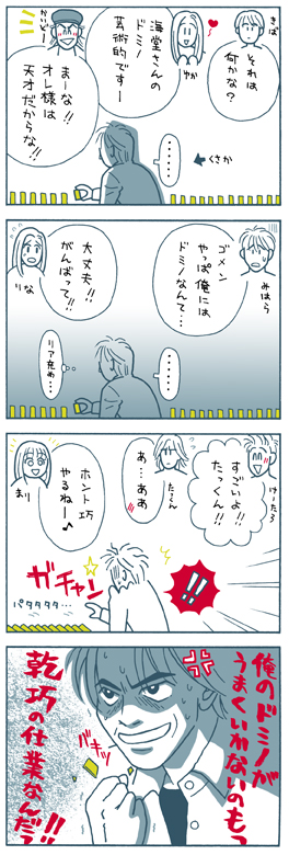 仮面ライダー555・4コマ