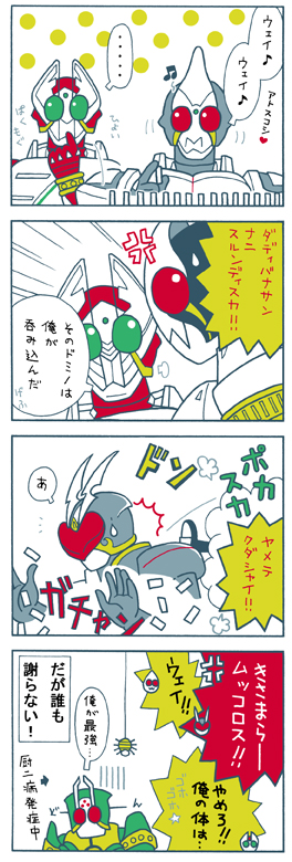仮面ライダー剣・4コマ