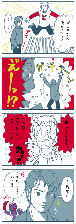 仮面ライダー響鬼・4コマ