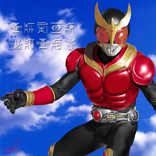 仮面ライダークウガ・イラスト1