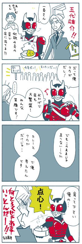 仮面ライダークウガ・4コマ