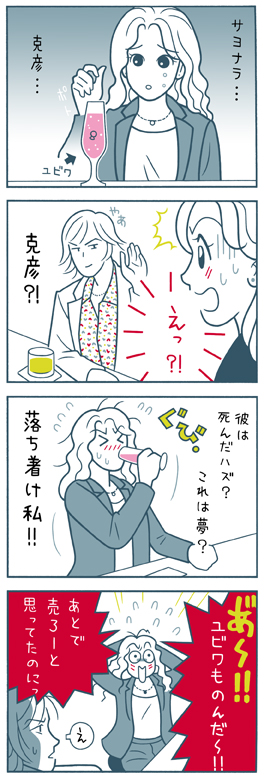 仮面ライダー THE FIRST・4コマ