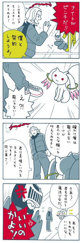 仮面ライダー龍騎・4コマ