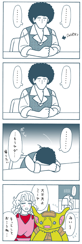 巨獣特捜ジャスピオン・4コマ