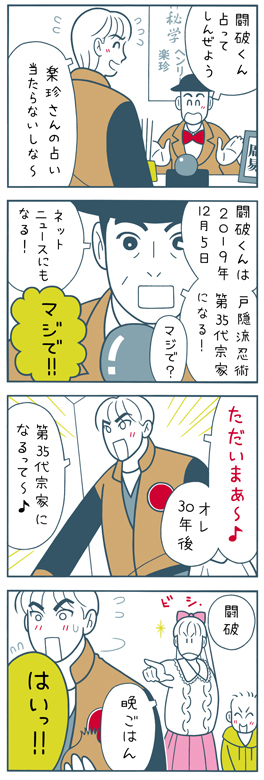 世界忍者戦ジライヤ・4コマ