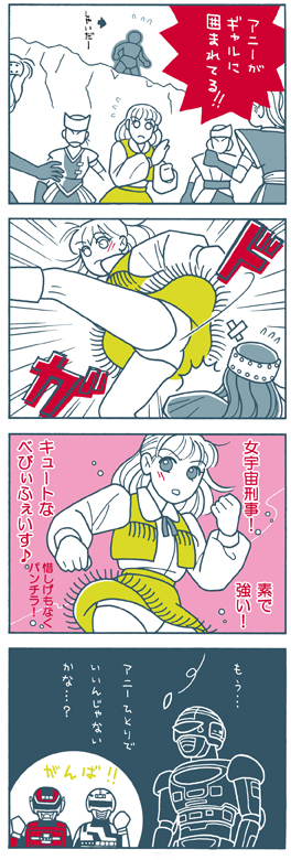 宇宙刑事シャイダー・4コマ