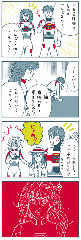 宇宙刑事シャリバン・4コマ