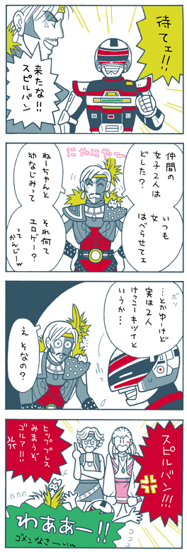 時空戦士スピルバン・4コマ