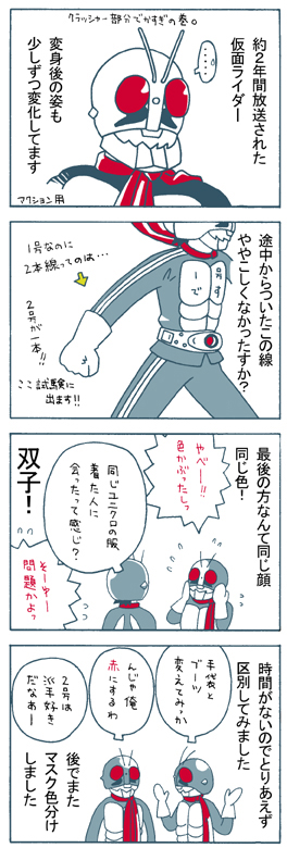 仮面ライダー・4コマ