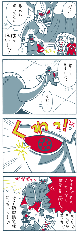 仮面ライダーX・4コマ